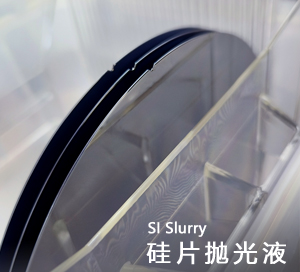 半導體硅片拋光液 Si Wafer Slurry